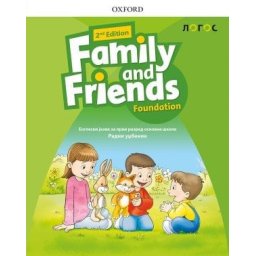 Family and Friends Foundation, radni udžbenik za engleski jezik za 1. razred osnovne škole sa CDom Novi Logos
