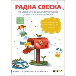 Srpski jezik 2, radna sveska za 2. razred osnovne škole Novi Logos
