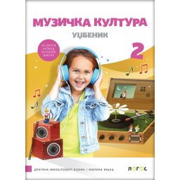 Muzička kultura 2, udžbenik za 2. razred osnovne škole sa dodatnim materijalima (karticama) Novi Logos