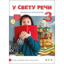 Čitanka U svetu reči za 3. razred osnovne škole Novi Logos