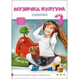 Muzička kultura 3, udžbenik za 3. razred osnovne škole s dodatnim materijalima (karticama) QR Novi Logos