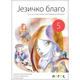 Gramatika Jezičko blago za 5. razred osnovne škole Novi Logos