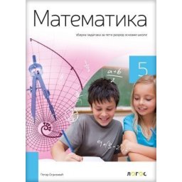 Matematika 5, zbirka zadataka za 5.razred osnovne škole Novi Logos