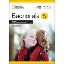 Biologija 5, udžbenik za 5. razred osnovne škole iz 2 dela Novi Logos
