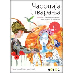 Čitanka Čarolija stvaranja za 6. razred osnovne škole Novi Logos