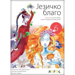 Gramatika Jezičko blago za 6. razred osnovne škole Novi Logos