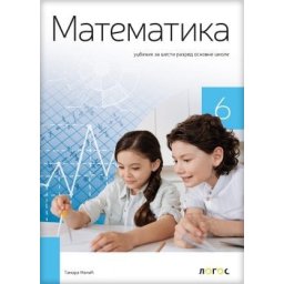 Matematika 6, udžbenik za 6. razred osnovne škole Novi Logos