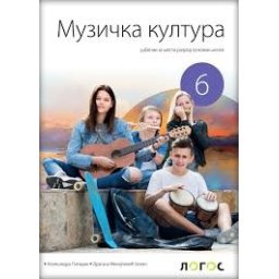 Muzička kultura 6, udžbenik za 6. razred osnovne škole Novi Logos