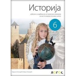 Istorija 6, udžbenik za 6. razred osnovne škole Novi Logos