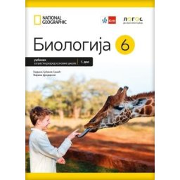 Biologija 6, udžbenik za 6. razred osnovne škole iz 2 dela Novi Logos