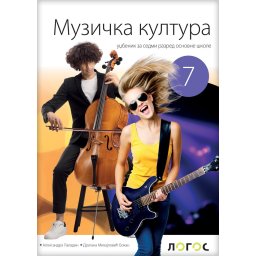 Muzička kultura 7, udžbenik za 7. razred osnovne škole QR Novi Logos