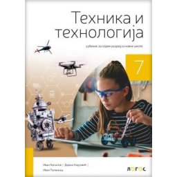 Tehnika i tehnologija 7, udžbenik za 7. razred osnovne škole Đisalov, Karuović Novi Logos