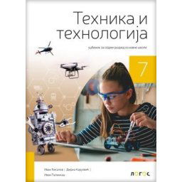 Tehnika i tehnologija 7, udžbenik za 7. razred osnovne škole Novi Logos