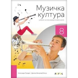 Muzička kultura 8, udžbenik za 8. razred osnovne škole QR Novi Logos