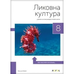 Likovna kultura 8, udžbenik za 8. razred osnovne škole Novi Logos