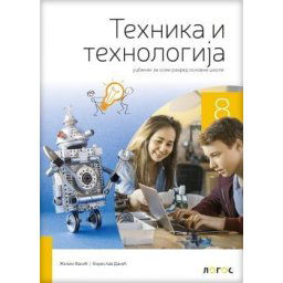 Tehnika i tehnologija 8, udžbenik za 8. razred osnovne škole Novi Logos