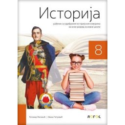 Istorija 8, udžbenik za 8. razred osnovne škole Novi Logos