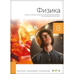 Fizika 8, udžbenik za 8. razred osnovne škole Novi Logos Kandić