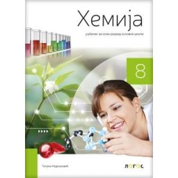 Hemija 8, udžbenik za 8. razred osnovne škole Novi Logos