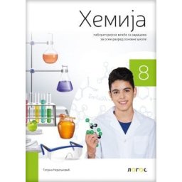 Hemija 8, laboratorijske vežbe sa zadacima za 8. razred osnovne škole Novi Logos