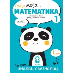 Matematika 1, udžbenik za 1. razred osnovne škole iz 4 dela Freska Injac