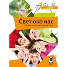 Svet oko nas 1, udžbenik za 1. razred osnovne škole I Freska