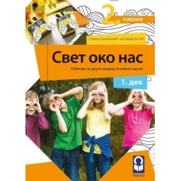 Svet oko nas 2, udžbenik za 2. razred osnovne škole iz 2 dela Freska