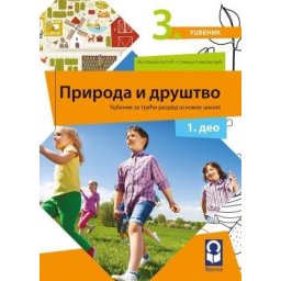 Priroda i društvo 3, udžbenik za prirodu i društvo za 3. razred osnovne škole iz 2 dela Freska