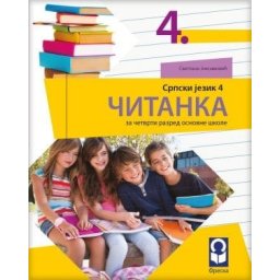 Srpski jezik 4, Čitanka za 4. razred osnovne škole Freska