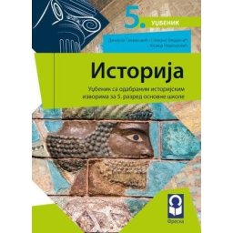 Istorija 5, udžbenik za 5. razred osnovne škole Freska