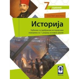 Istorija 7, udžbenik za 7. razred osnovne škole Freska