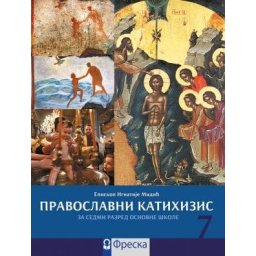 Pravoslavni katihizis za 7. razred osnovne škole Freska
