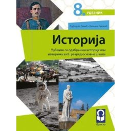 Istorija 8, udžbenik za 8. razred osnovne škole Freska