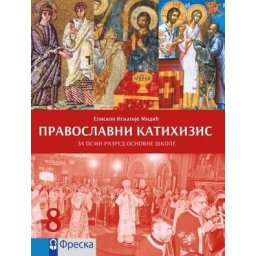Pravoslavni katihizis za 8. razred osnovne škole Freska