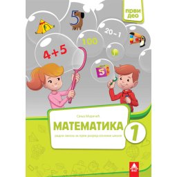 Matematika 1, radna sveska prvi deo za 1. razred osnovne škole Bigz