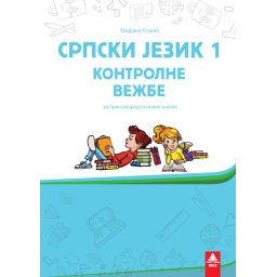 Srpski jezik 1, kontrolne vežbe Bigz