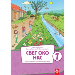 Svet oko nas 1, udžbenik za 1. razred osnovne škole Bigz