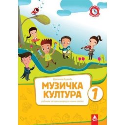 Muzička kultura 1, udžbenik za 1. razred osnovne škole Bigz