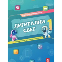 Digitalni svet za 1. razred osnovne škole Bigz