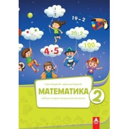 Matematika 2, udžbenik za 2. razred osnovne škole Bigz