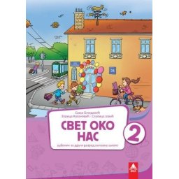 Svet oko nas 2, udžbenik za 2. razred osnovne škole Bigz