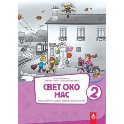 Svet oko nas 2, radna sveska za 2. razred osnovne škole Bigz