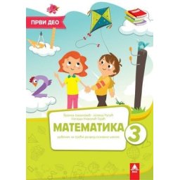 Matematika 3, radni udžbenik prvi deo za 3. razred osnovne škole Rusić Bigz