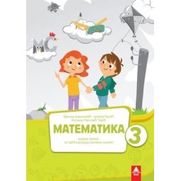 Matematika 3, radna sveska za 3. razred osnovne škole Rusić Bigz