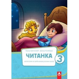 Čitanka za 3. razred osnovne škole Bigz