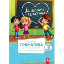 Srpski jezik 3, Gramatika za 3. razred osnovne škole Bigz
