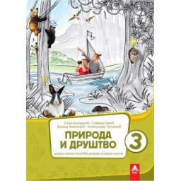 Priroda i društvo 3, radna sveska i Album mog kraja za 3. razred osnovne škole Bigz