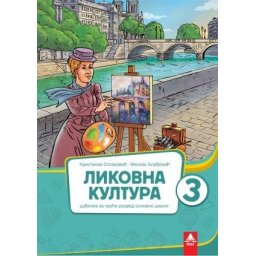 Likovna kultura 3, udžbenik za 3. razred osnovne škole Bigz