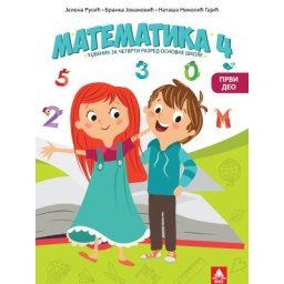 Matematika 4, udžbenik prvi deo za 4. razred osnovne škole Bigz