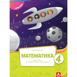 Matematika 4, radna sveska prvi deo za 4. razred osnovne škole Bigz